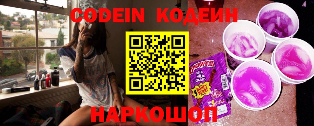 Кодеиновый сироп Lean Purple Drank Тара