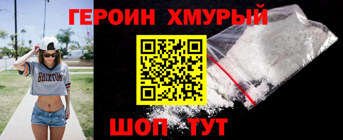 ГЕРОИН афганец  Вход с VPN  Героин  Тара 