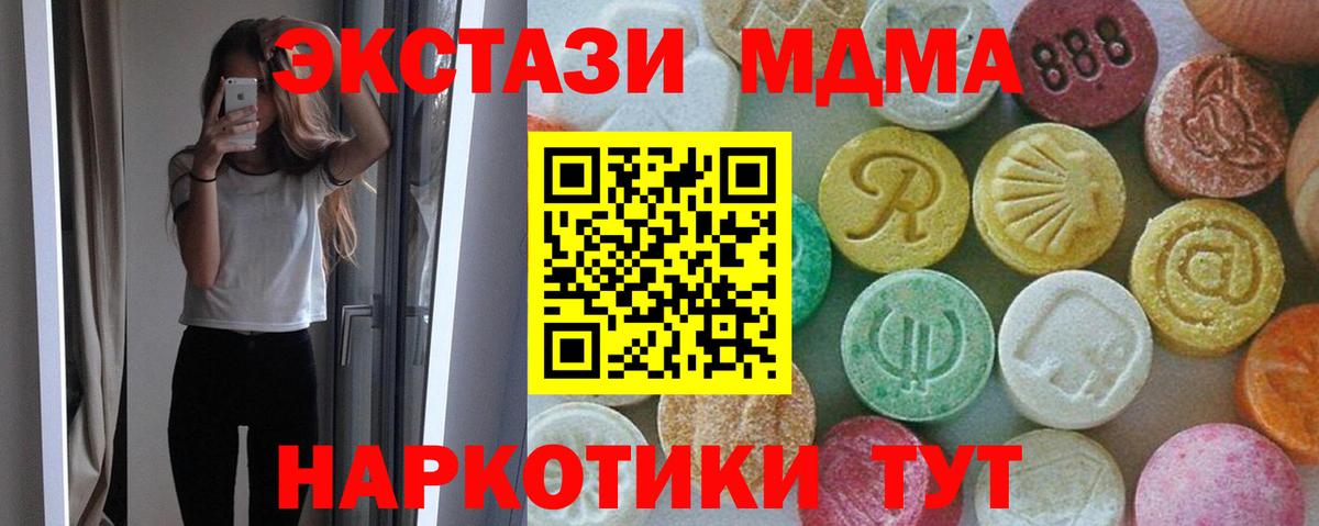 МДМА кристаллы  Вход с VPN  MDMA  Тара  МДМА crystal 