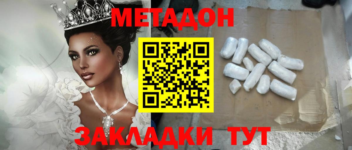 МЕТАДОН кристалл  МЕТАДОН кристалл  Вход с VPN  Тара 